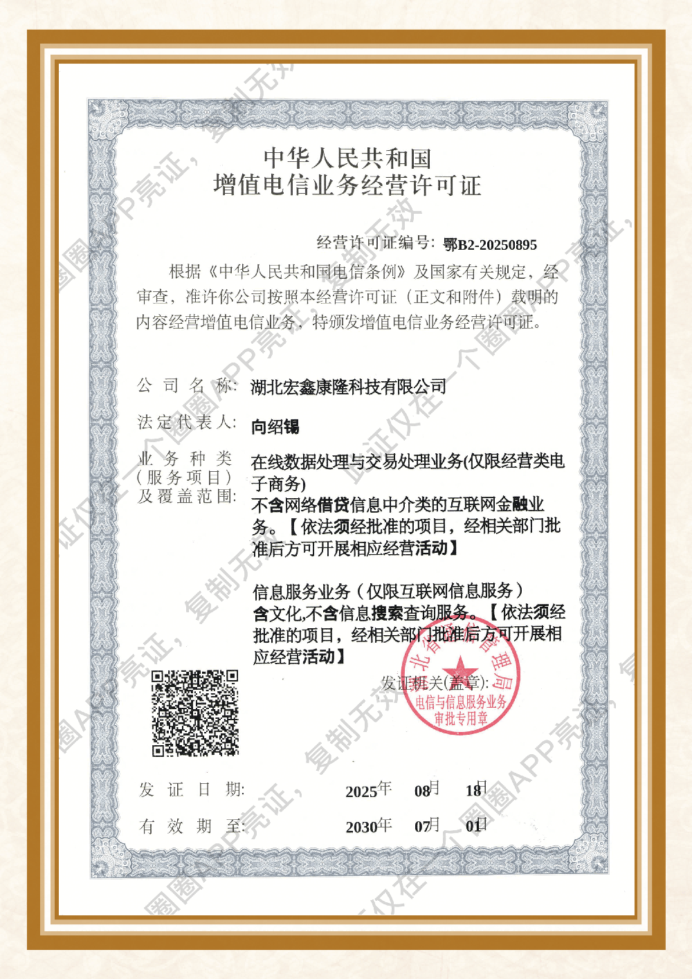 湖北宏鑫康隆科技有限公司獲信息服務(wù)資質(zhì)，開啟數(shù)字服務(wù)新征程！:宏鑫機(jī)械設(shè)備有限公司
