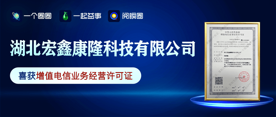 湖北宏鑫康隆科技有限公司成功續(xù)展增值電信業(yè)務(wù)經(jīng)營許可證！:宏鑫機(jī)械設(shè)備有限公司
