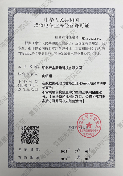 湖北宏鑫康隆科技有限公司成功續(xù)展增值電信業(yè)務(wù)經(jīng)營許可證<strong></p>
<p>宏鑫機(jī)械設(shè)備有限公司
</strong>！:宏鑫機(jī)械設(shè)備有限公司
