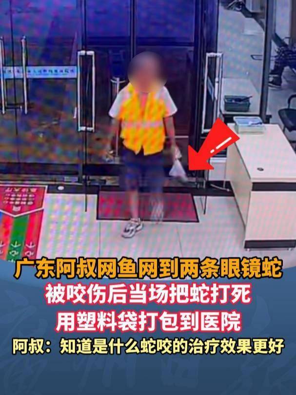 廣東62歲阿叔網(wǎng)魚網(wǎng)到2條眼鏡蛇<strong></p>
<p>宏鑫機(jī)械設(shè)備有限公司
</strong>，被咬傷后當(dāng)場(chǎng)打死，并打包提進(jìn)醫(yī)院:宏鑫機(jī)械設(shè)備有限公司
