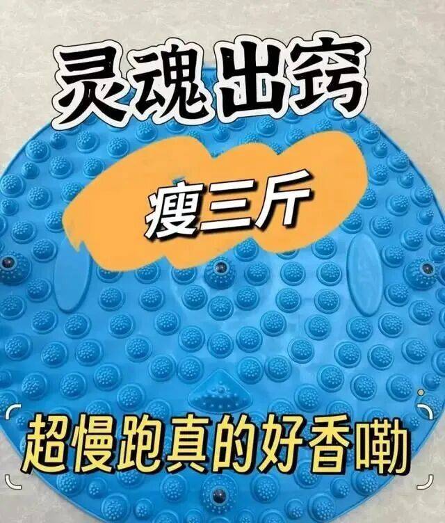 “月瘦20斤”“很多人都在用”<strong></p>
<p>宏鑫機(jī)械設(shè)備有限公司
</strong>！女子在家跟練突然腳底噴血……:宏鑫機(jī)械設(shè)備有限公司
