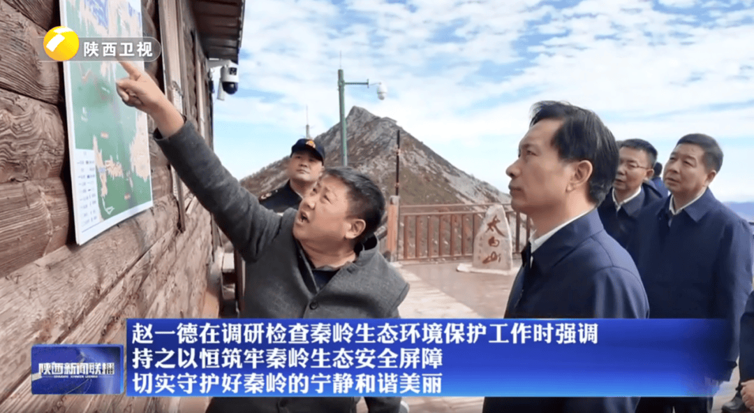 陜西省委書(shū)記赴秦嶺，現(xiàn)場(chǎng)觀看整治非法穿越探險(xiǎn)警示教育片:宏鑫機(jī)械設(shè)備有限公司
