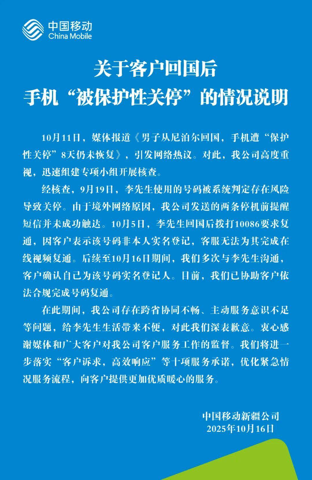 中國移動致歉！回應男子手機遭“保護性關停”：系統(tǒng)判定存在風險，已協(xié)助完成號碼復通:宏鑫機械設備有限公司
