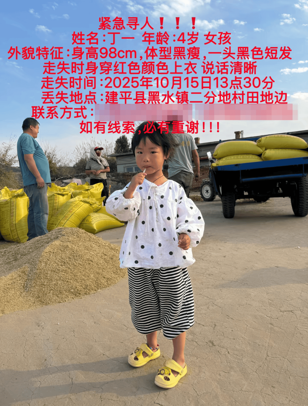 遼寧黑水鎮(zhèn)一4歲女童失聯(lián)<strong></p>
<p>宏鑫機械設備有限公司
</strong>，救援人員：附近有近30米懸崖，還有老鷹洞，夜間氣溫較低:宏鑫機械設備有限公司
