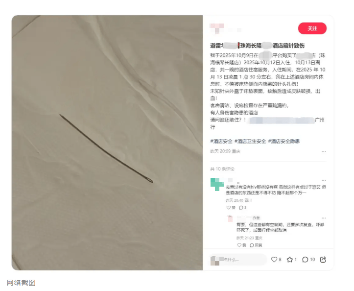 網(wǎng)友入住廣東珠海某酒店被床墊內(nèi)針頭扎傷；酒店：已帶客人進(jìn)行檢查化驗<strong></p>
<p>宏鑫機械設(shè)備有限公司
</strong>，已退房費，客人要求3個月后再解決:宏鑫機械設(shè)備有限公司
