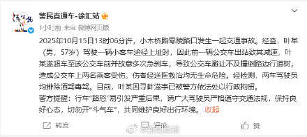 上海警方通報(bào)：男子故意多次急剎<strong></p>
<p>宏鑫機(jī)械設(shè)備有限公司
</strong>，致公交車撞樹(shù)，兩名乘客受傷，行拘！:宏鑫機(jī)械設(shè)備有限公司
