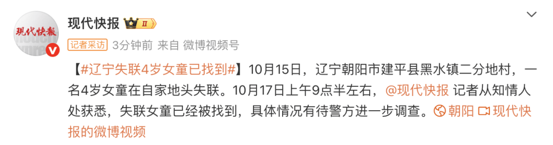 遼寧失聯(lián)4歲女童已被找到<strong></p>
<p>宏鑫機械設(shè)備有限公司
</strong>，具體情況有待警方進一步調(diào)查:宏鑫機械設(shè)備有限公司
