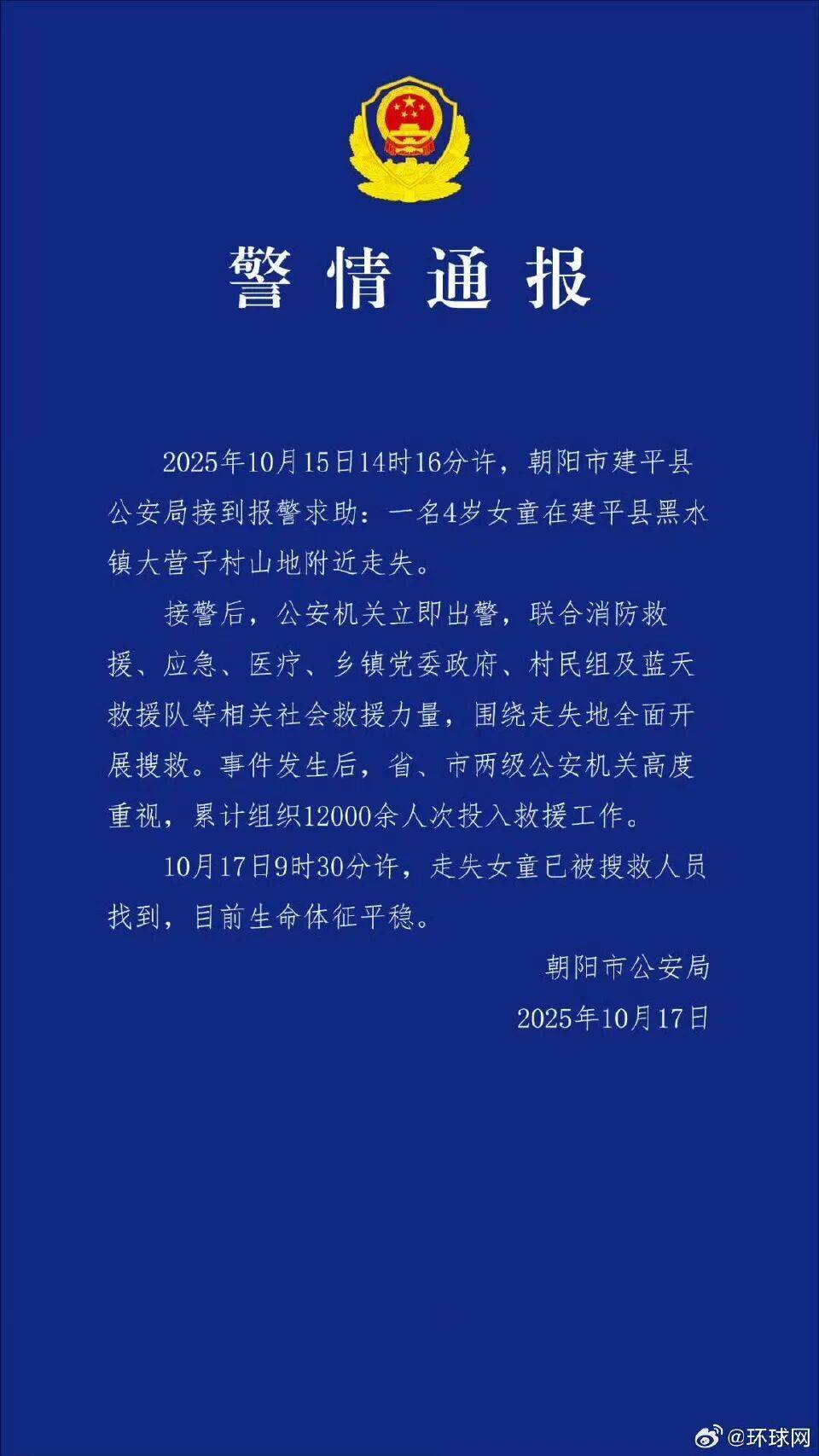 官方通報(bào)遼寧失聯(lián)4歲女童已找到：目前生命體征平穩(wěn):宏鑫機(jī)械設(shè)備有限公司
