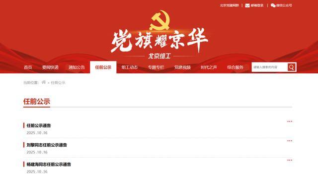 任前公示！北京擬任8名市管干部:宏鑫機(jī)械設(shè)備有限公司
