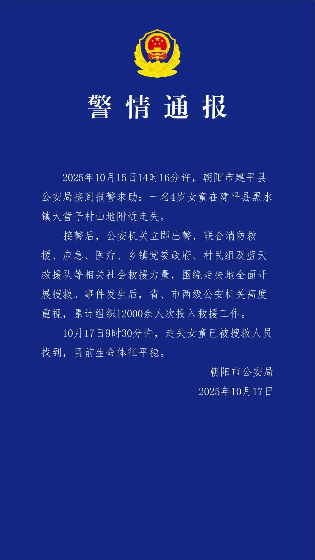 遼寧4歲失聯(lián)女童已被找到<strong></p>
<p>宏鑫機(jī)械設(shè)備有限公司
</strong>，當(dāng)?shù)劓?zhèn)長：溝壑中發(fā)現(xiàn)，距離失聯(lián)地直線約1500米左右！警方通報(bào):宏鑫機(jī)械設(shè)備有限公司
