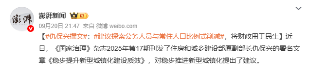 媒體披露財政供養(yǎng)人員情況:官方曾多次提嚴控規(guī)模 專家認為縮減不應“一刀切”:宏鑫機械設備有限公司