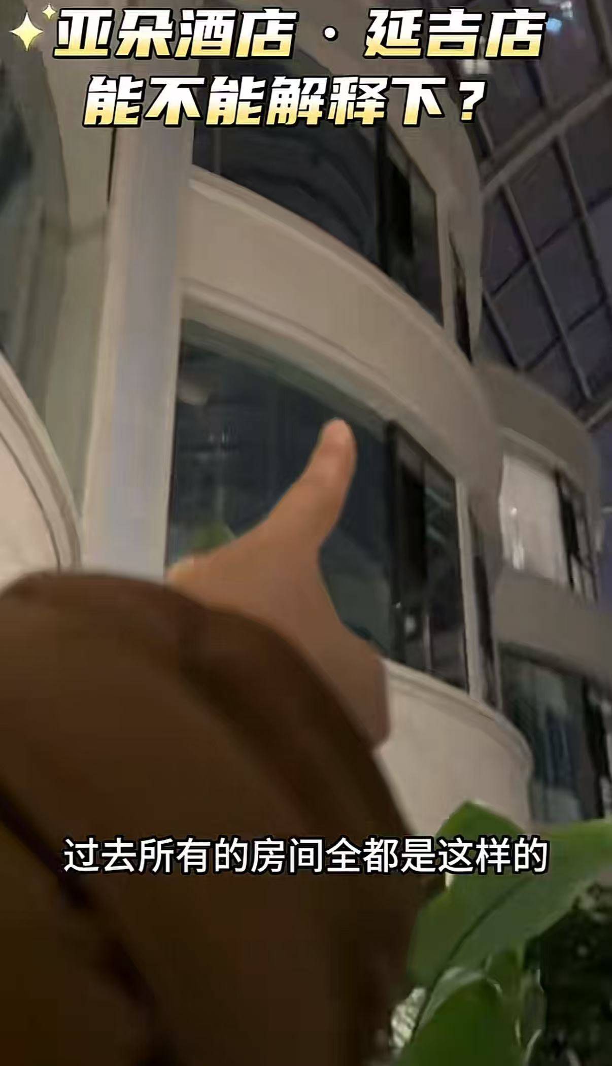 女子延吉住酒店發(fā)現(xiàn)落地窗室內(nèi)看不到外面<strong></p>
<p>宏鑫機(jī)械設(shè)備有限公司
</strong>，室外高清觀看室內(nèi)？工作人員：是單向膜:宏鑫機(jī)械設(shè)備有限公司
