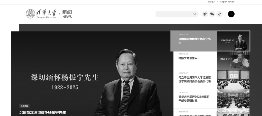 送別物理學(xué)巨擘楊振寧，多所高校網(wǎng)站頁面轉(zhuǎn)為黑白:宏鑫機(jī)械設(shè)備有限公司
