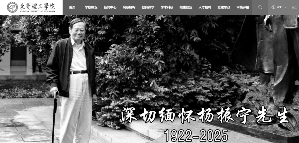 送別物理學(xué)巨擘楊振寧<strong></p>
<p>宏鑫機(jī)械設(shè)備有限公司
</strong>，多所高校網(wǎng)站頁面轉(zhuǎn)為黑白:宏鑫機(jī)械設(shè)備有限公司
