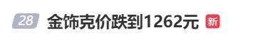 金價(jià)，突然跳水！有人哭了……:宏鑫機(jī)械設(shè)備有限公司
