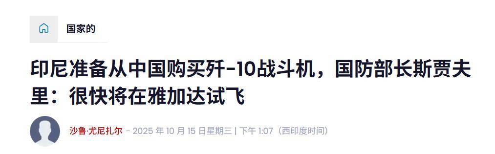 實錘！殲10出口第四單穩(wěn)了<strong></p>
<p>宏鑫機械設(shè)備有限公司
</strong>，印尼防長親口承認，還有052D艦驚喜？:宏鑫機械設(shè)備有限公司
