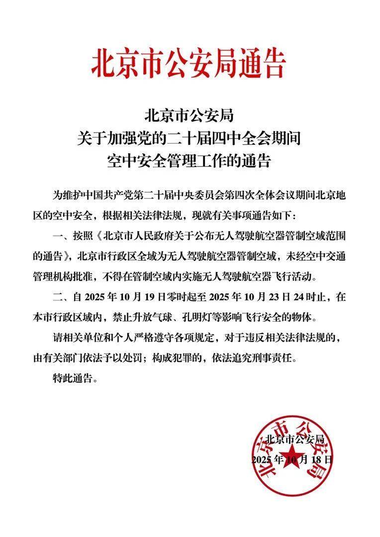 10月19日至10月23日，北京禁止升放氣球及孔明燈等:宏鑫機械設(shè)備有限公司
