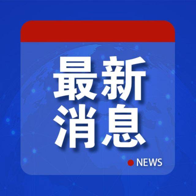 安理會一致通過！中方：歡迎:宏鑫機械設備有限公司

