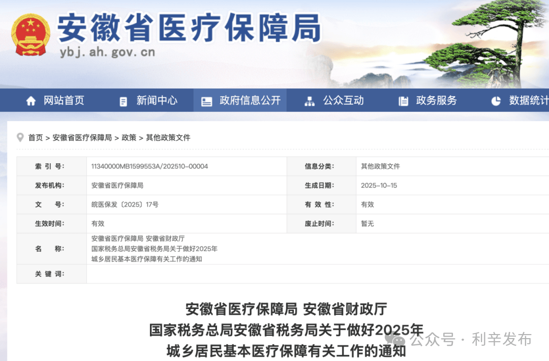 安徽最新通知：每人每年繳費(fèi)400元！:宏鑫機(jī)械設(shè)備有限公司
