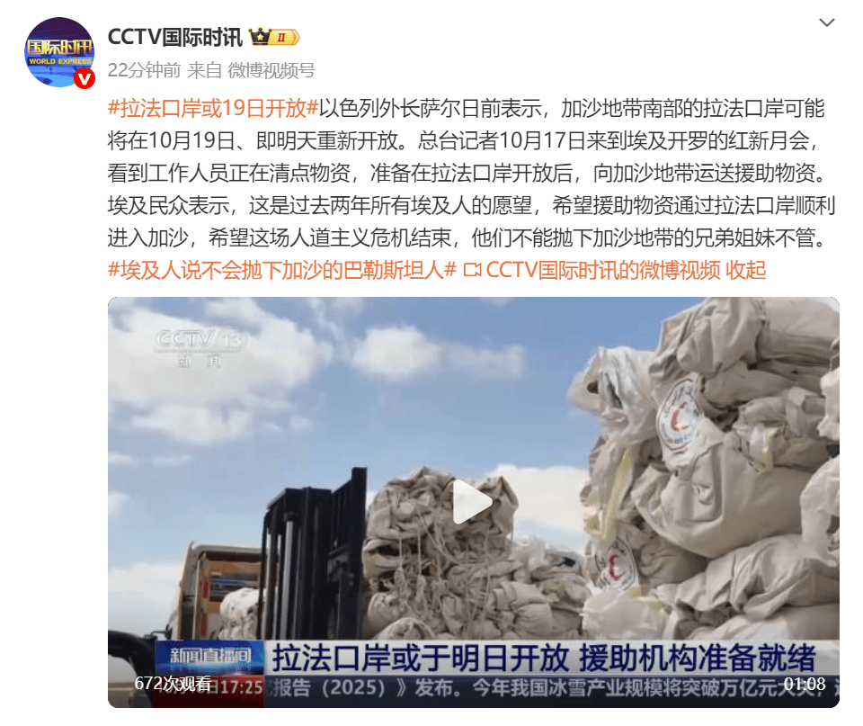 以色列外長：加沙拉法口岸或10月19日重新開放:宏鑫機(jī)械設(shè)備有限公司
