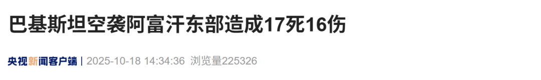 阿富汗與巴基斯坦停火破裂，巴基斯坦空襲阿富汗東部造成17死16傷:宏鑫機(jī)械設(shè)備有限公司
