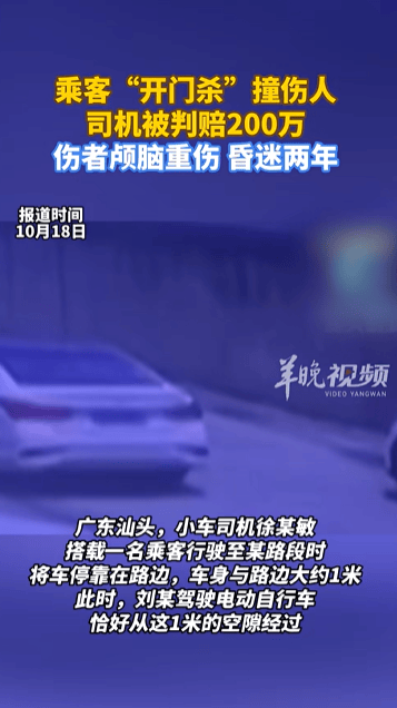 乘客“開門殺”撞傷人至昏迷兩年，司機被判賠200萬，法院：司機負事故的全部責任:宏鑫機械設(shè)備有限公司

