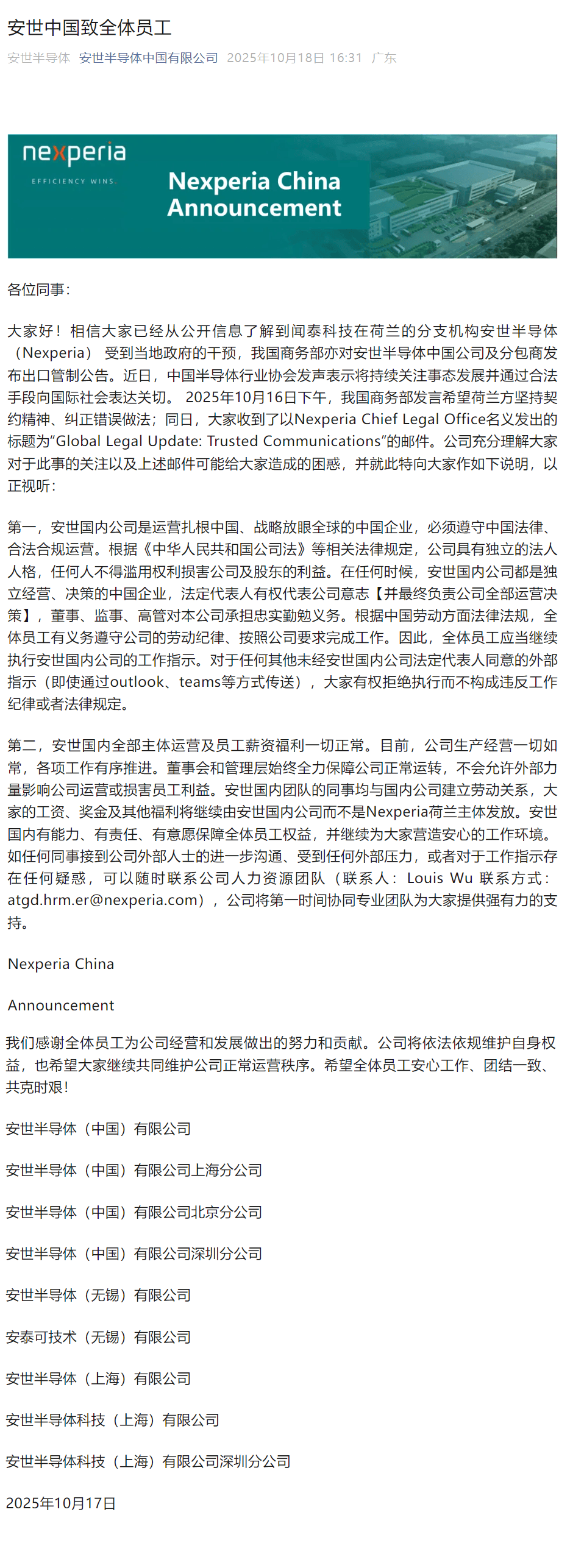 安世中國(guó)回應(yīng)：安世國(guó)內(nèi)全部主體運(yùn)營(yíng)及員工薪資福利一切正常:宏鑫機(jī)械設(shè)備有限公司
