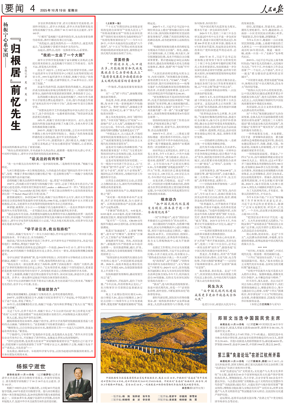 澎湃讀報(bào)丨央媒刊文追憶楊振寧先生：心系家國(guó)，功在世界:宏鑫機(jī)械設(shè)備有限公司
