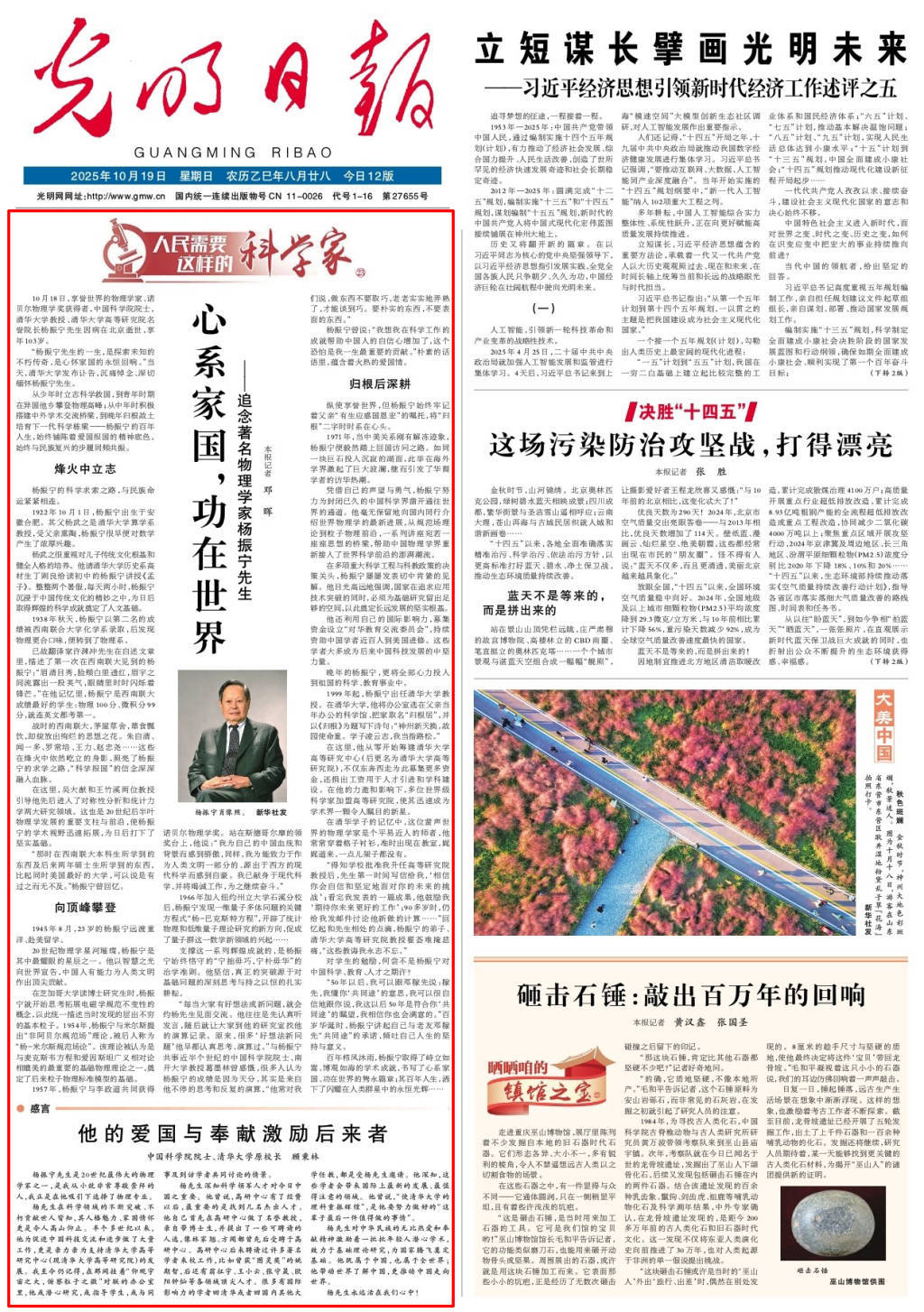 澎湃讀報丨央媒刊文追憶楊振寧先生：心系家國<strong></p>
<p>宏鑫機械設(shè)備有限公司
</strong>，功在世界:宏鑫機械設(shè)備有限公司
