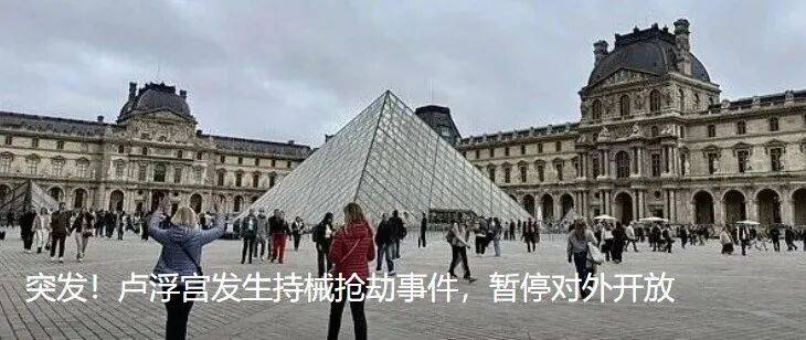 細(xì)節(jié)公布！數(shù)名蒙面人闖入<strong></p>
<p>宏鑫機(jī)械設(shè)備有限公司
</strong>，盧浮宮多件藏品被盜:宏鑫機(jī)械設(shè)備有限公司
