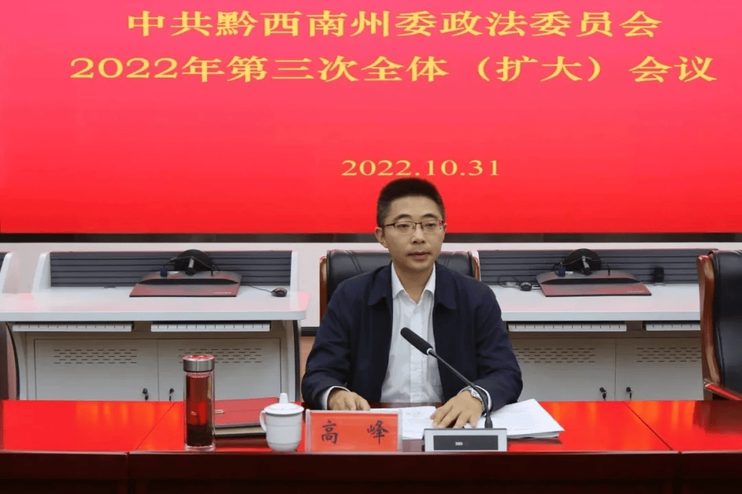 經(jīng)貴州省委常委會會議研究決定，高峰擬任新職:宏鑫機械設備有限公司
