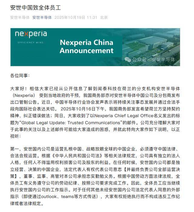 安世中國(guó)發(fā)全員信：國(guó)內(nèi)公司有權(quán)拒絕執(zhí)行總部指示<strong></p>
<p>宏鑫機(jī)械設(shè)備有限公司
</strong>，保障運(yùn)營(yíng)和薪資:宏鑫機(jī)械設(shè)備有限公司
