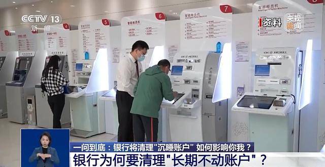 銀行將清理“沉睡賬戶”<strong></p>
<p>宏鑫機(jī)械設(shè)備有限公司
</strong>，卡里的錢怎么辦？一文解惑:宏鑫機(jī)械設(shè)備有限公司
