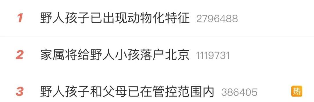 最新消息：“野人孩子”將落戶北京！“孩子媽以前也不喜歡穿衣服”，公安機關(guān)對其父母展開調(diào)查:宏鑫機械設(shè)備有限公司
