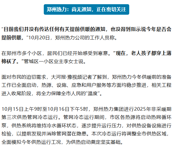 “一夜入冬”還下雪了<strong></p>
<p>宏鑫機(jī)械設(shè)備有限公司
</strong>，鄭州會(huì)提前供暖嗎？熱力公司回應(yīng)→:宏鑫機(jī)械設(shè)備有限公司
