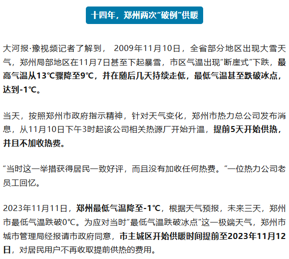 “一夜入冬”還下雪了<strong></p>
<p>宏鑫機(jī)械設(shè)備有限公司
</strong>，鄭州會(huì)提前供暖嗎？熱力公司回應(yīng)→:宏鑫機(jī)械設(shè)備有限公司
