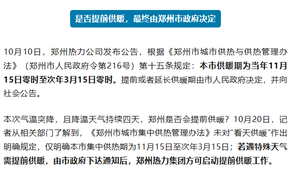“一夜入冬”還下雪了<strong></p>
<p>宏鑫機(jī)械設(shè)備有限公司
</strong>，鄭州會(huì)提前供暖嗎？熱力公司回應(yīng)→:宏鑫機(jī)械設(shè)備有限公司
