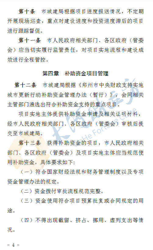 鄭州擬出臺城市更新新規(guī)<strong></p>
<p>宏鑫機械設(shè)備有限公司
</strong>！這類項目進度滯后將被替換 | 全文:宏鑫機械設(shè)備有限公司
