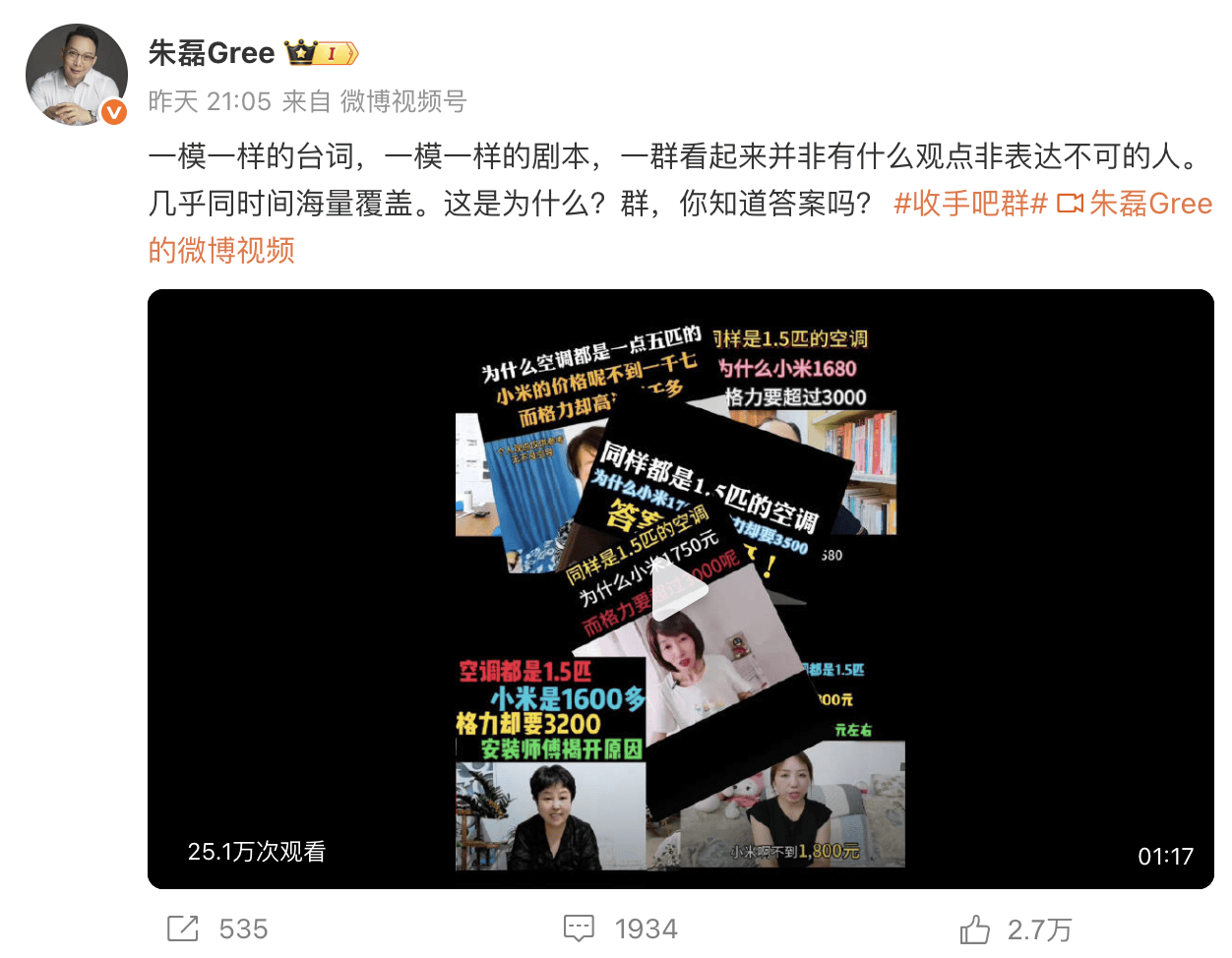 格力朱磊深夜兩條微博，網(wǎng)友整齊在叫小米:宏鑫機(jī)械設(shè)備有限公司
