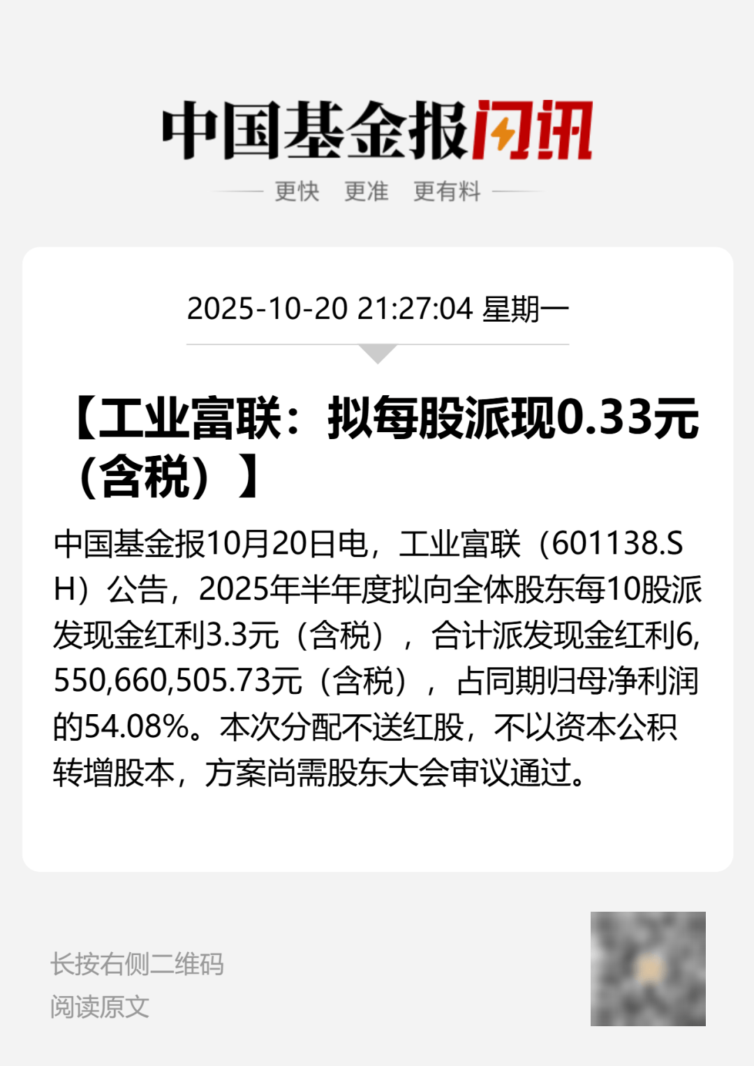 剛宣布！萬億A股巨頭，大手筆分紅！:宏鑫機(jī)械設(shè)備有限公司
