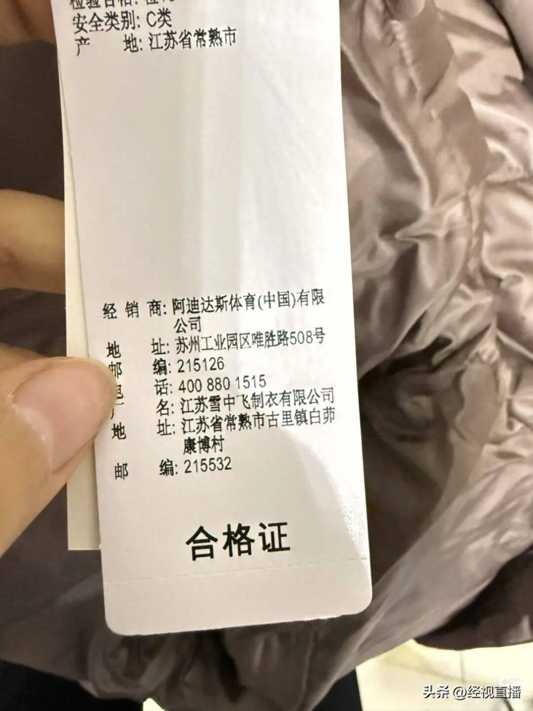 阿迪達斯羽絨服被指雪中飛代工？品牌回應(yīng):宏鑫機械設(shè)備有限公司
