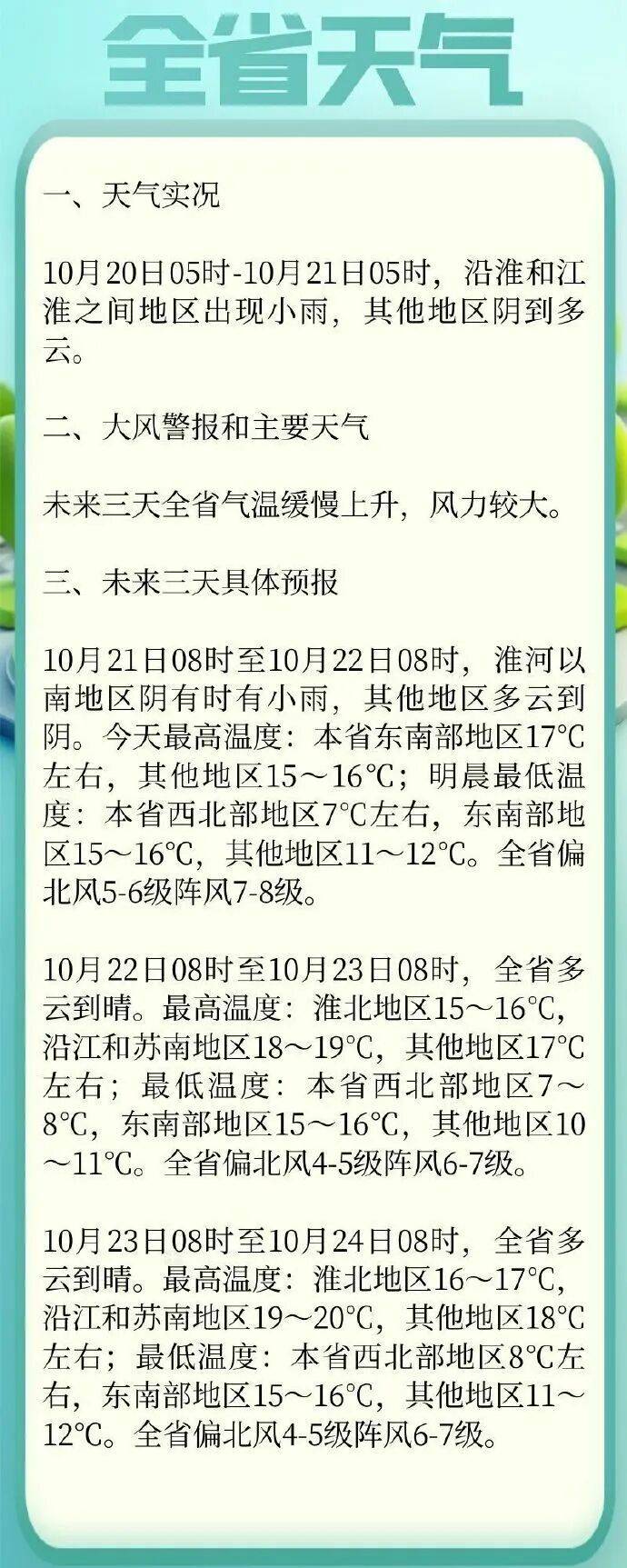 最低氣溫-1℃<strong></p>
<p>宏鑫機(jī)械設(shè)備有限公司
</strong>！江蘇將迎2次降溫過程:宏鑫機(jī)械設(shè)備有限公司
