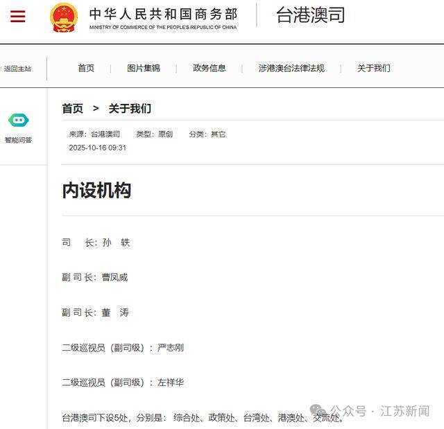孫軼履新商務(wù)部，曾在江蘇任職:宏鑫機(jī)械設(shè)備有限公司
