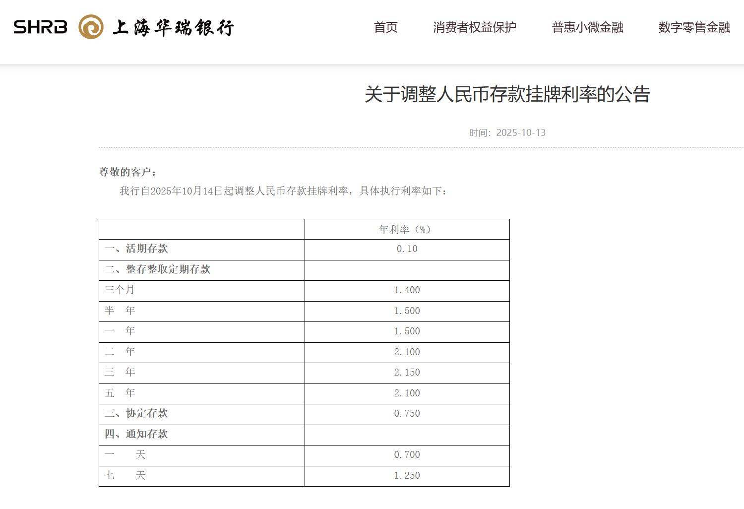 多家銀行發(fā)布公告：下調(diào)存款利率！:宏鑫機(jī)械設(shè)備有限公司
