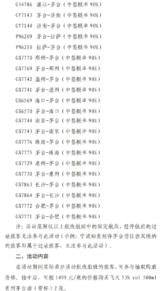 飛天茅臺(tái)批發(fā)價(jià)下滑<strong></p>
<p>宏鑫機(jī)械設(shè)備有限公司
</strong>，茅臺(tái)機(jī)場(chǎng)購(gòu)酒規(guī)則再度放寬:宏鑫機(jī)械設(shè)備有限公司
