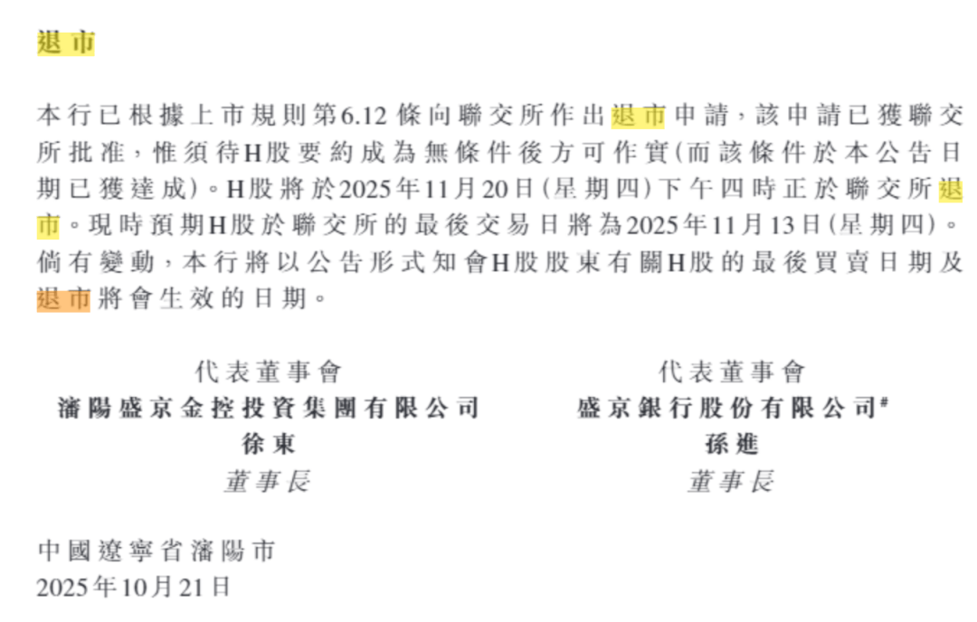 總資產(chǎn)萬億盛京銀行<strong></p>
<p>宏鑫機(jī)械設(shè)備有限公司
</strong>，擬于下個(gè)月退市！:宏鑫機(jī)械設(shè)備有限公司
