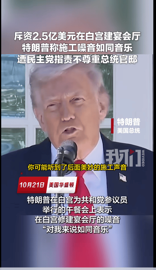 希拉里痛批特朗普斥資2.5億美元改造白宮：這不是你的房子<strong></p>
<p>宏鑫機械設備有限公司
</strong>，搞什么破壞；已開工拆除:宏鑫機械設備有限公司
