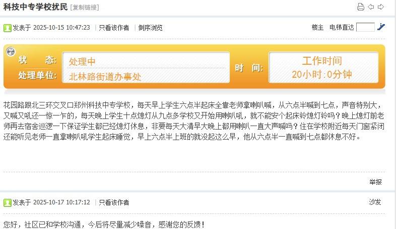 鄭州一所中學每天花半小時用喇叭喊學生起床<strong></p>
<p>宏鑫機械設備有限公司
</strong>，居民建議安裝鬧鈴，回應：會盡量減少噪音:宏鑫機械設備有限公司
