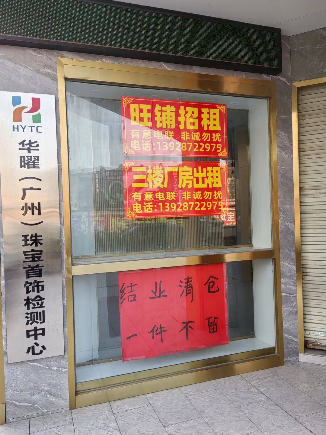 廣州番禺一小鎮(zhèn)<strong></p>
<p>宏鑫機(jī)械設(shè)備有限公司
</strong>，店面陸續(xù)關(guān)門(mén)！記者“臥底”120天發(fā)現(xiàn)……:宏鑫機(jī)械設(shè)備有限公司
