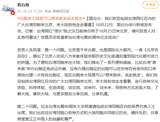 臺灣網(wǎng)紅“館長”稱將來北京 國臺辦：歡迎臺灣同胞來走走看看:宏鑫機械設備有限公司

